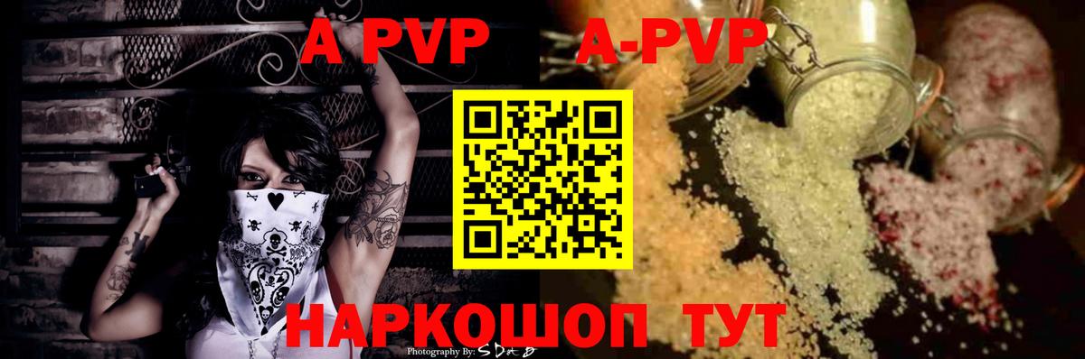 наркошоп  А ПВП кристаллы  Вход с VPN  Дивногорск  А ПВП Соль  A-PVP СК 