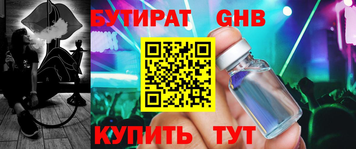 Бутират GHB  Вход с VPN  Дивногорск 