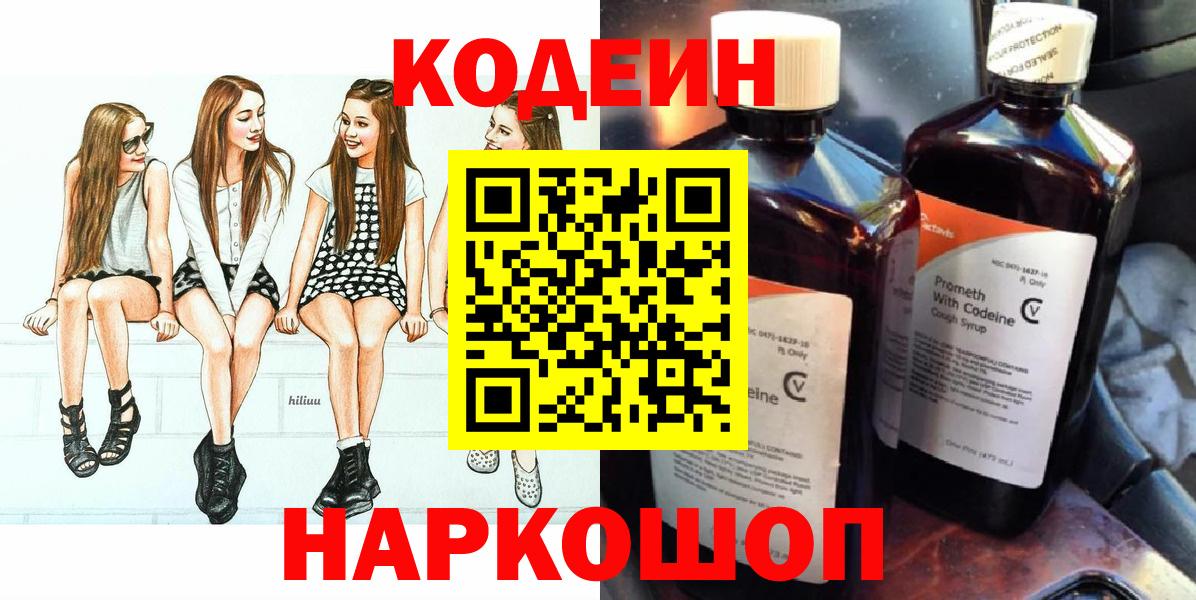 Кодеиновый сироп Lean Purple Drank Дивногорск