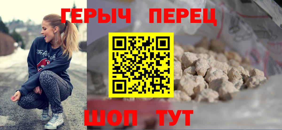 Дивногорск  ГЕРОИН Heroin  ГЕРОИН  Вход с VPN 