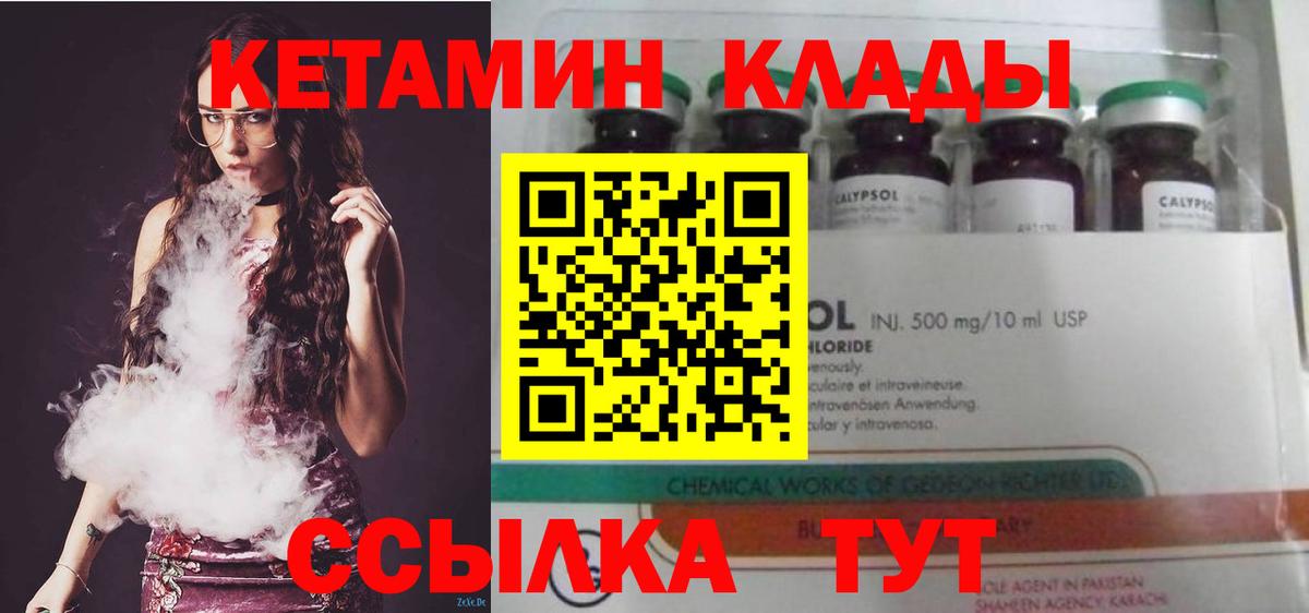 Кетамин ketamine  Кетамин VHQ  Вход с VPN  Дивногорск 