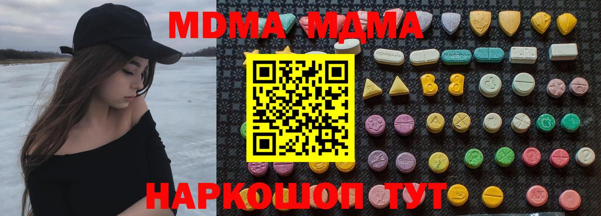 Дивногорск  МДМА  MDMA VHQ  Вход с VPN  МДМА Molly 