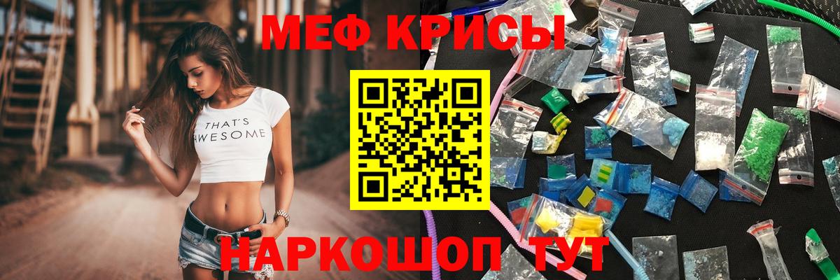Меф мяу мяу  Дивногорск